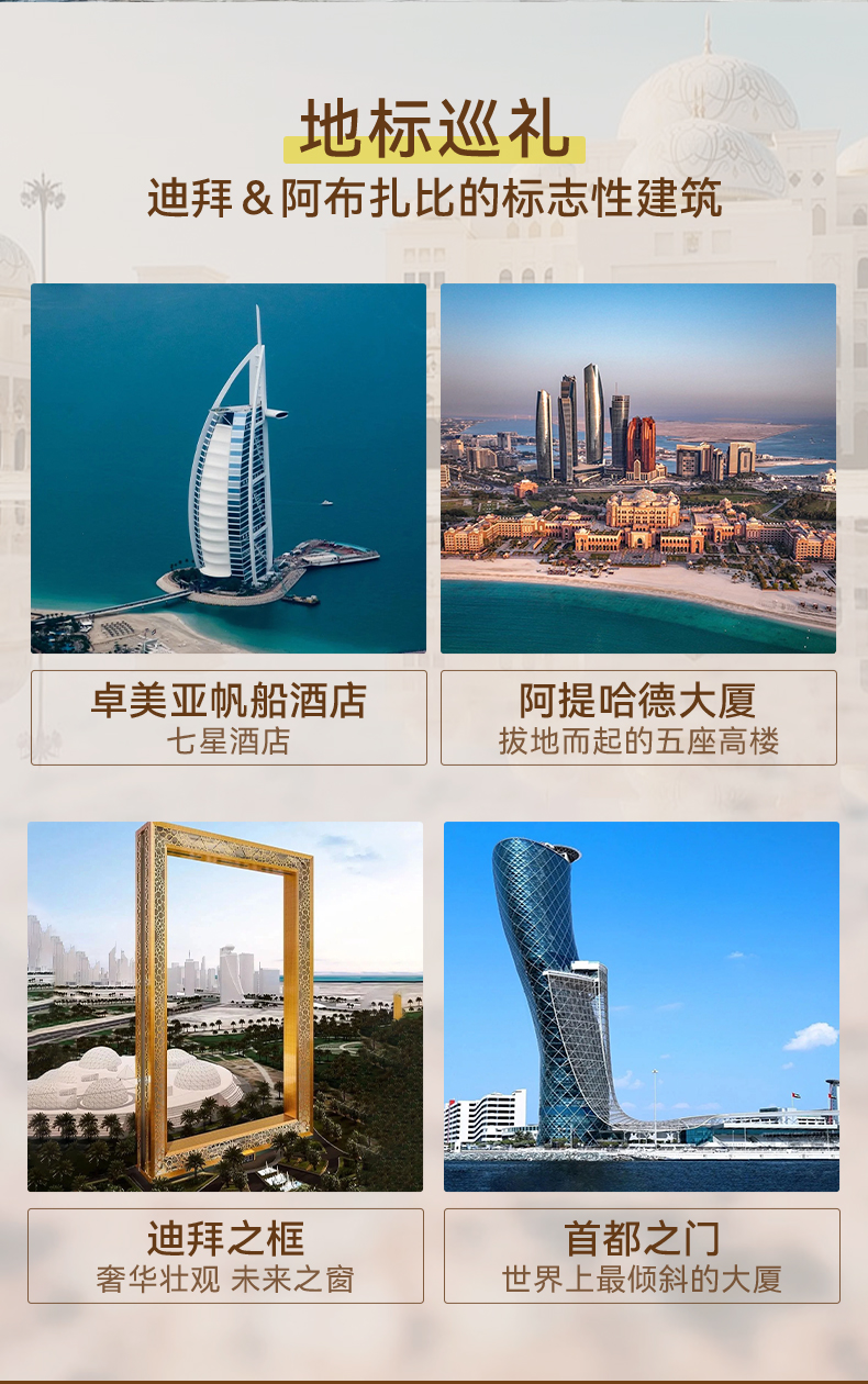 沙漠探秘| 阿联酋迪拜8天6晚私家团